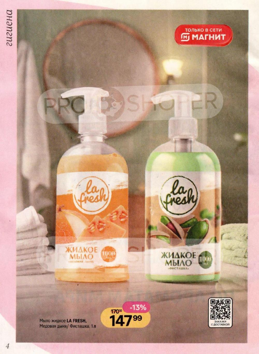 /magnit_kosmetik_katalog_v_moskve_164 10 