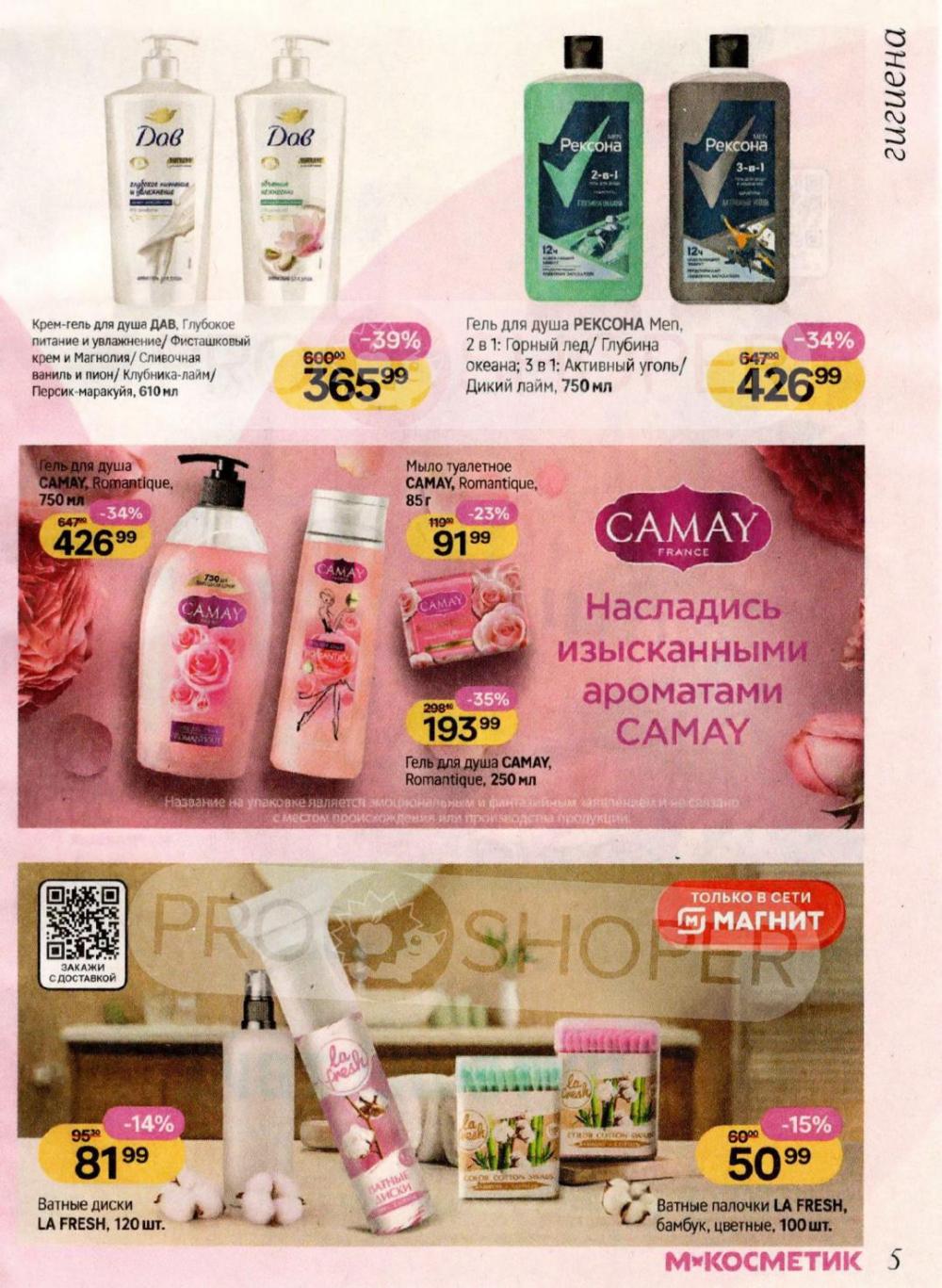 /magnit_kosmetik_katalog_v_moskve_164 10 