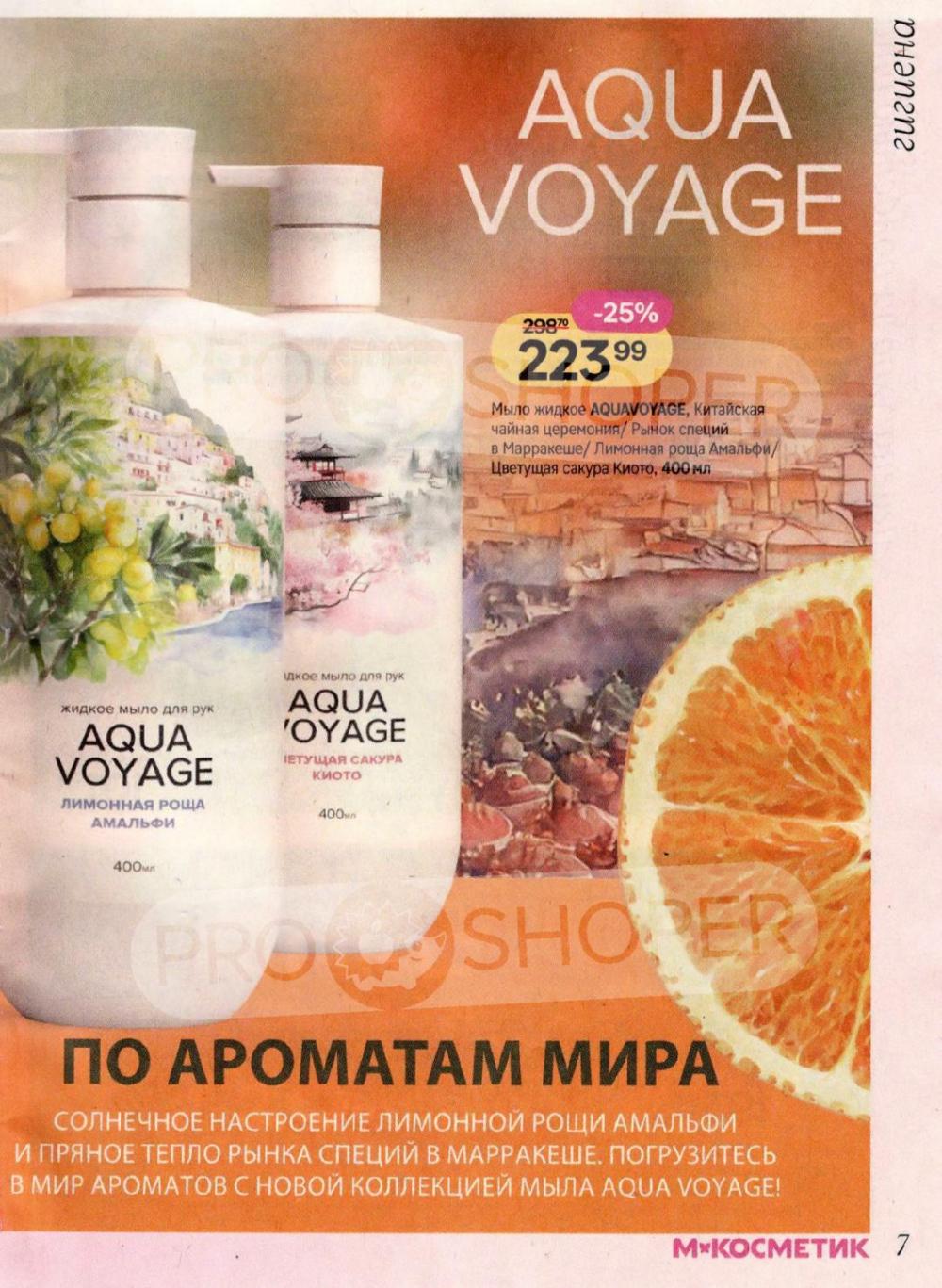 /magnit_kosmetik_katalog_v_moskve_164 10 