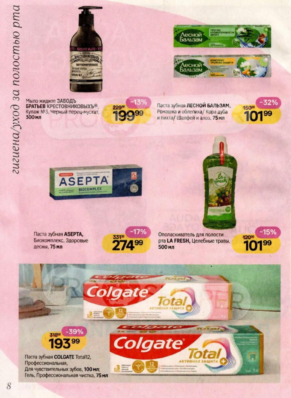 /magnit_kosmetik_katalog_v_moskve_164 10 