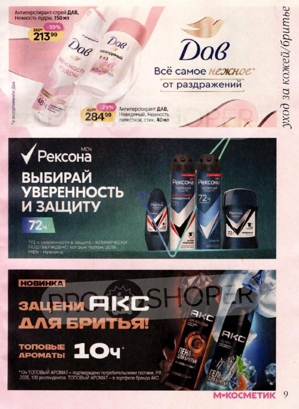 /magnit_kosmetik_katalog_v_moskve_164 10 