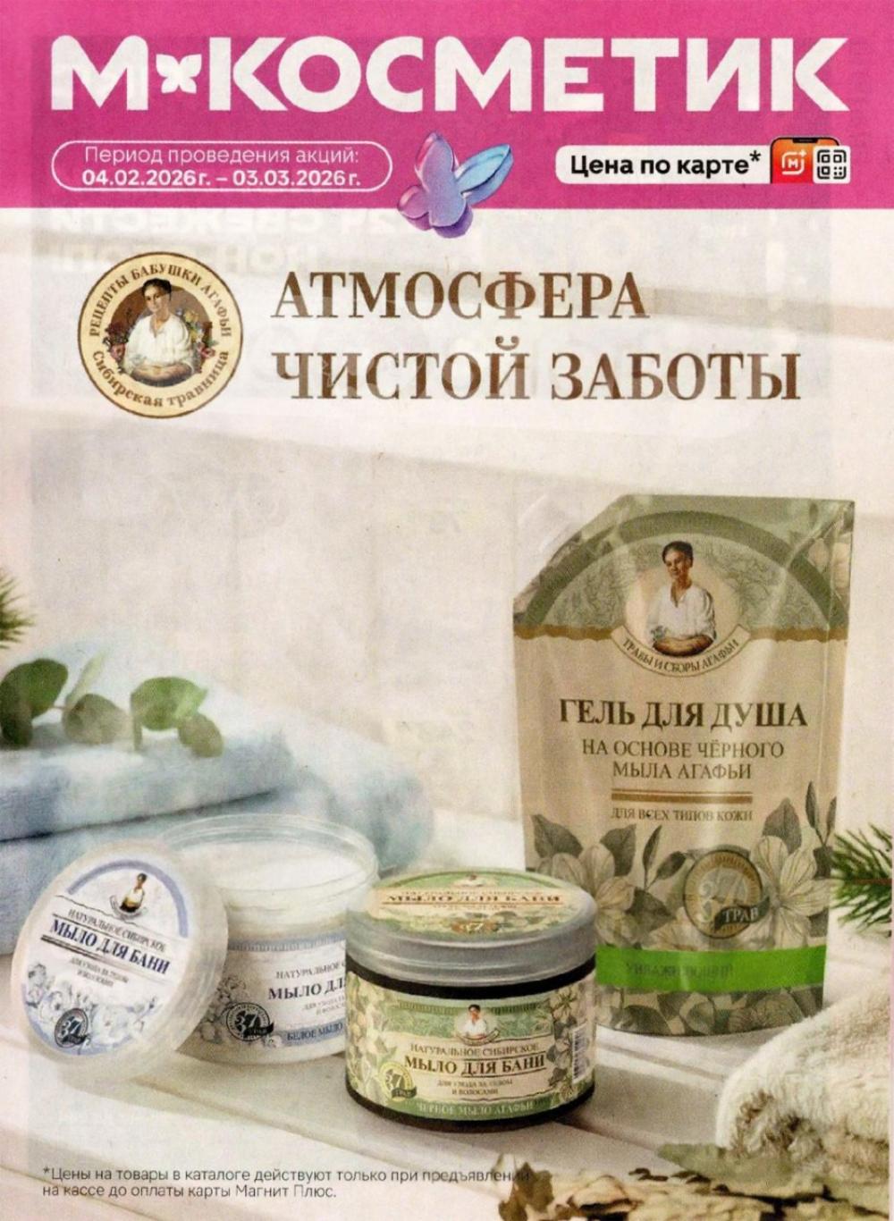 /magnit_kosmetik_katalog_v_moskve_165 10 