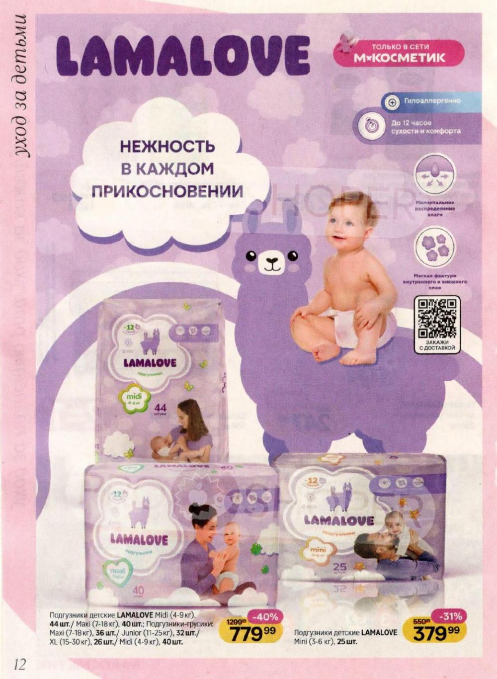 /magnit_kosmetik_katalog_v_moskve_165 12 