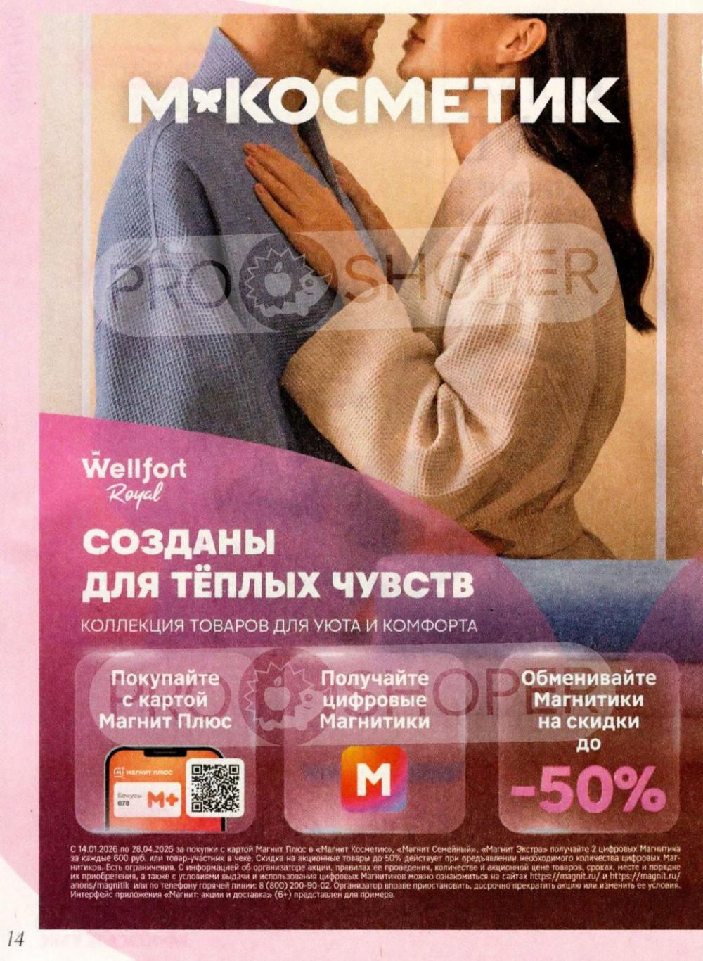 /magnit_kosmetik_katalog_v_moskve_165 14 