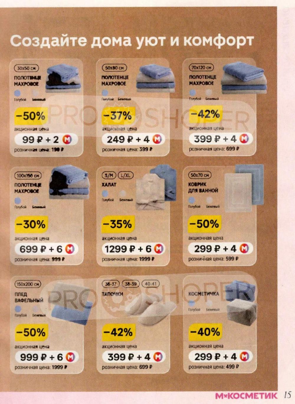 /magnit_kosmetik_katalog_v_moskve_165 15 