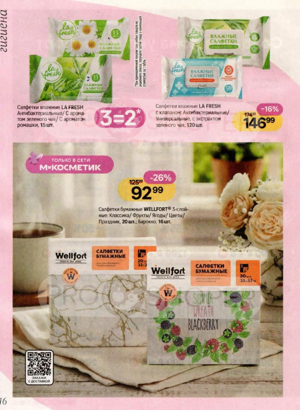 /magnit_kosmetik_katalog_v_moskve_165 16 