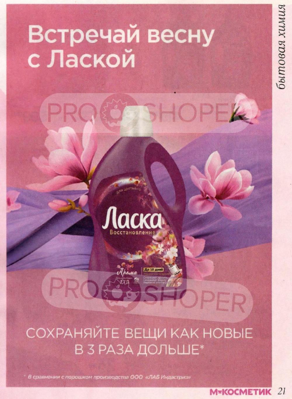 /magnit_kosmetik_katalog_v_moskve_165 21 