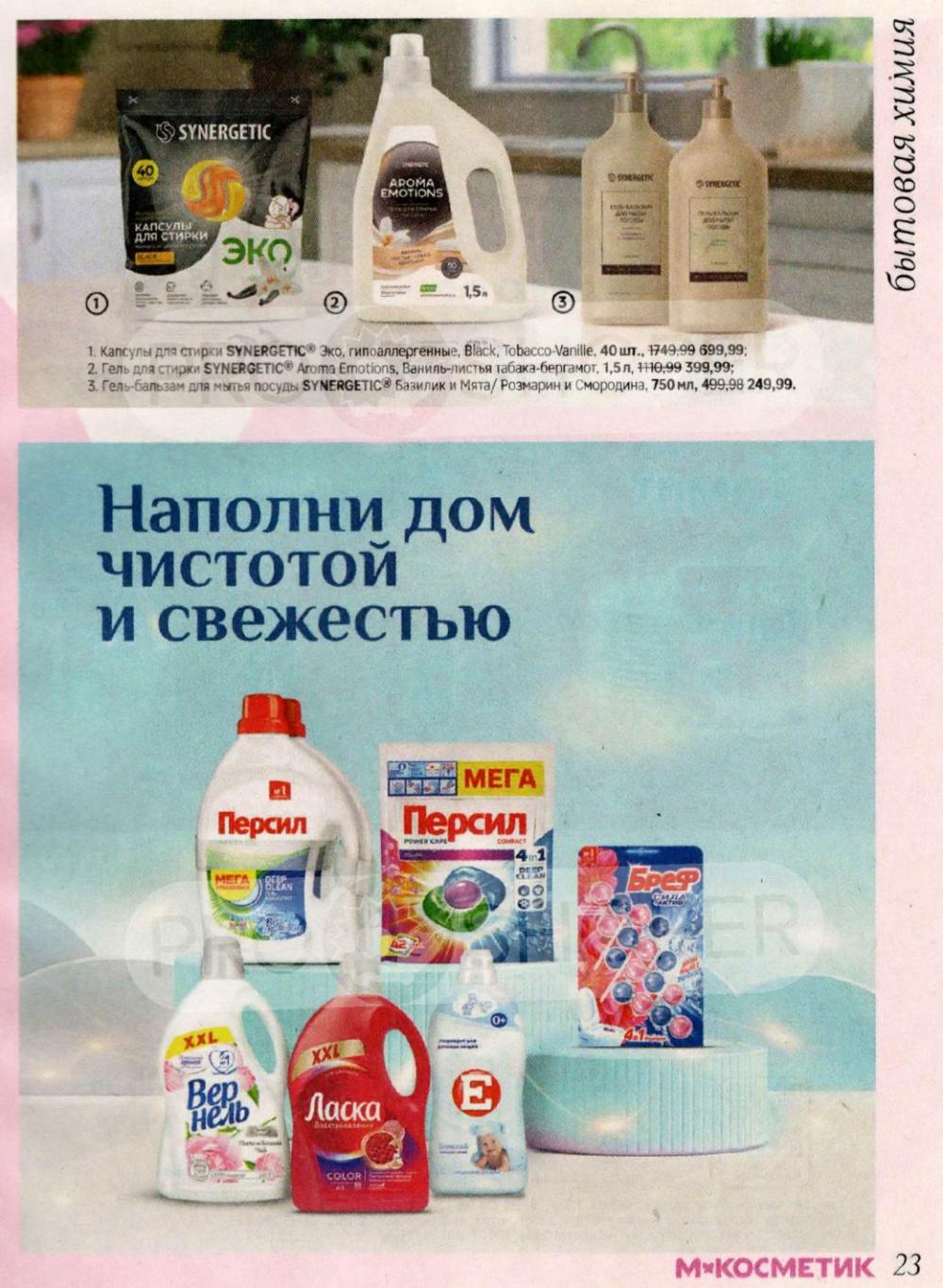 /magnit_kosmetik_katalog_v_moskve_165 23 
