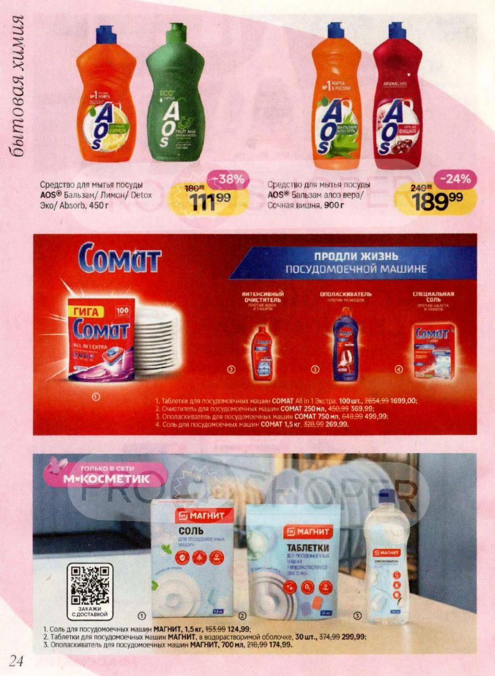 /magnit_kosmetik_katalog_v_moskve_165 24 