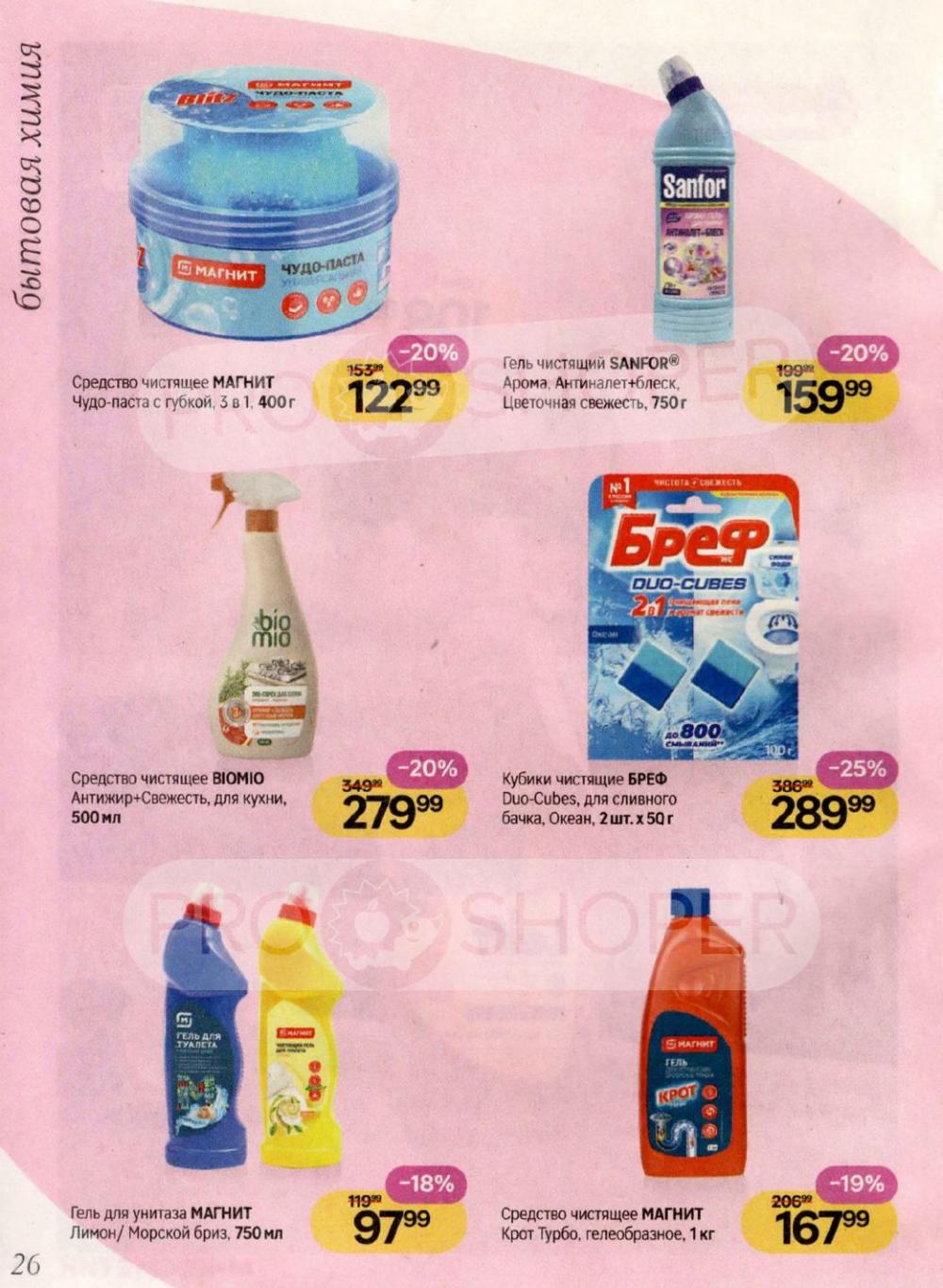 /magnit_kosmetik_katalog_v_moskve_165 26 