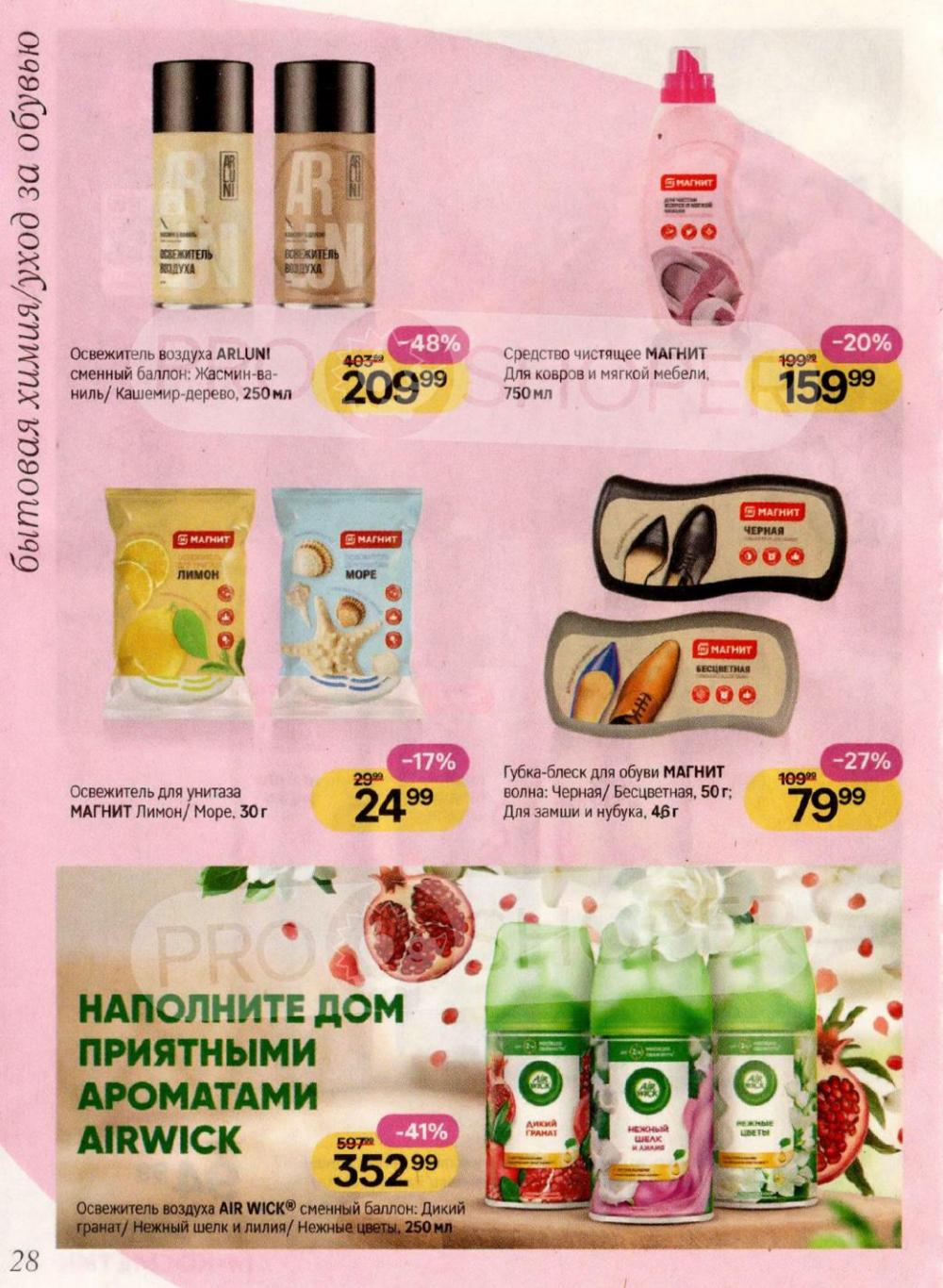 /magnit_kosmetik_katalog_v_moskve_165 28 