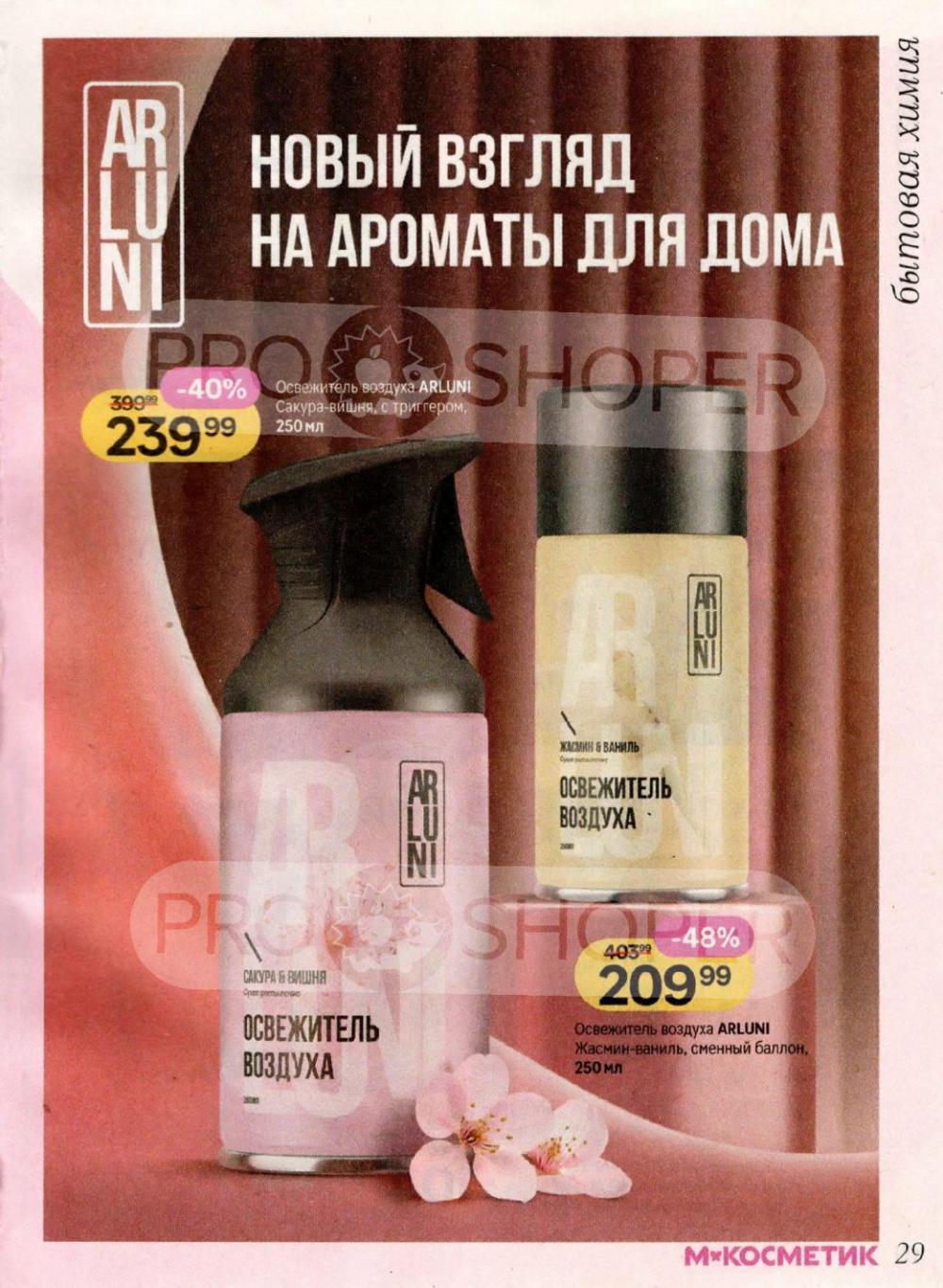 /magnit_kosmetik_katalog_v_moskve_165 29 