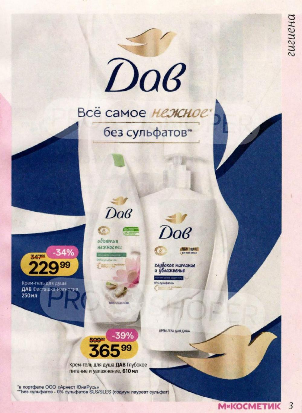 /magnit_kosmetik_katalog_v_moskve_165 10 