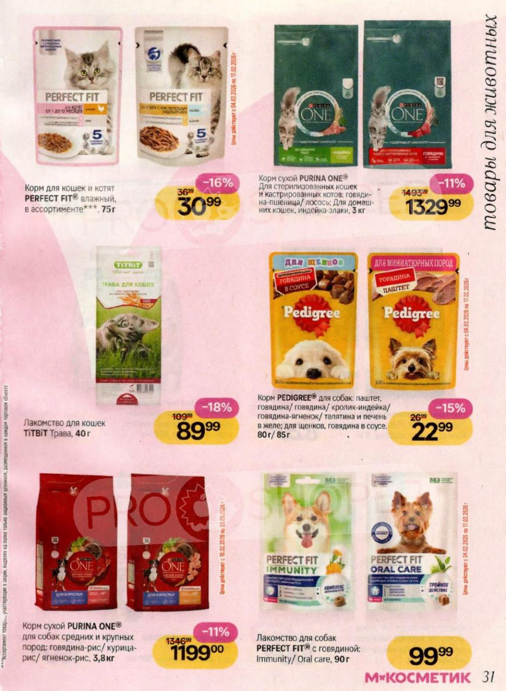 /magnit_kosmetik_katalog_v_moskve_165 31 