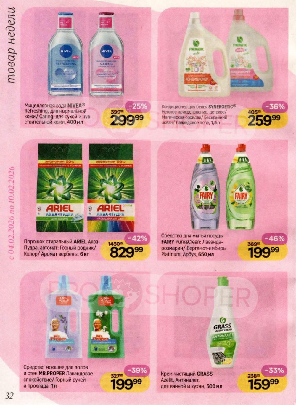 /magnit_kosmetik_katalog_v_moskve_165 32 