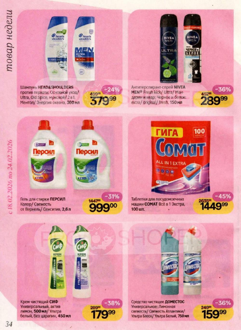 /magnit_kosmetik_katalog_v_moskve_165 34 