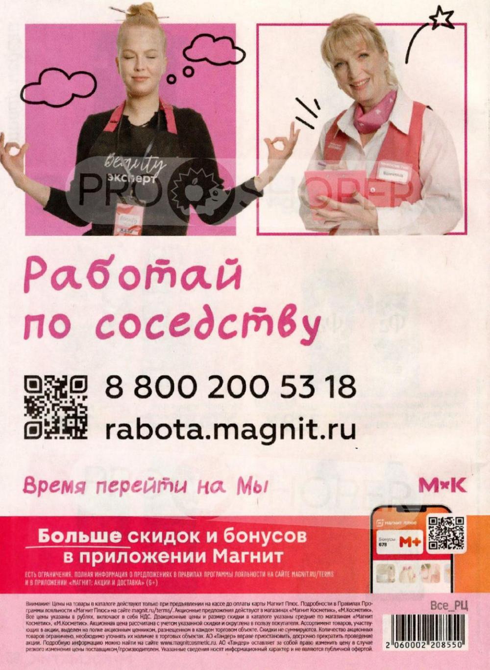 /magnit_kosmetik_katalog_v_moskve_165 36 
