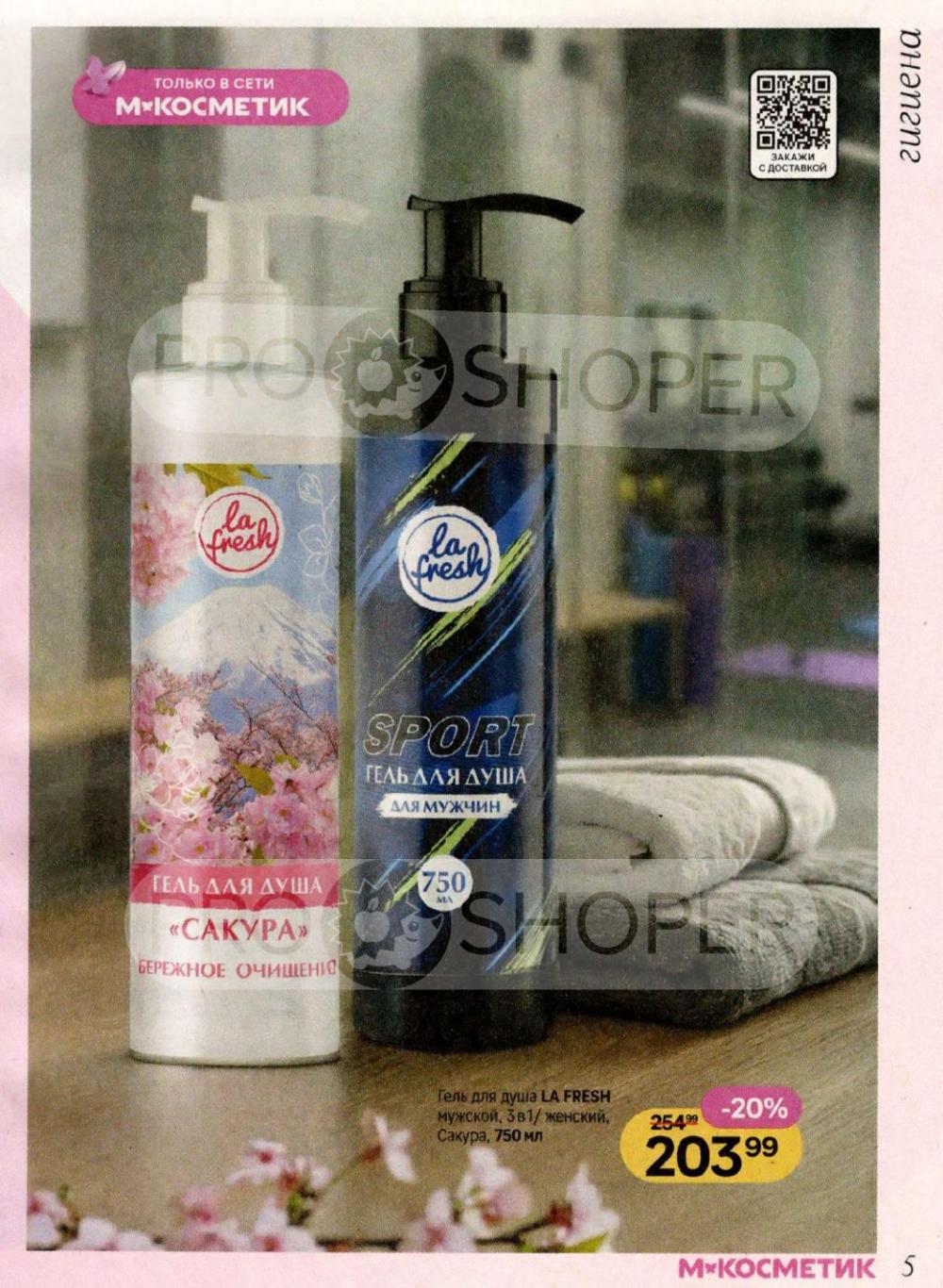 /magnit_kosmetik_katalog_v_moskve_165 10 