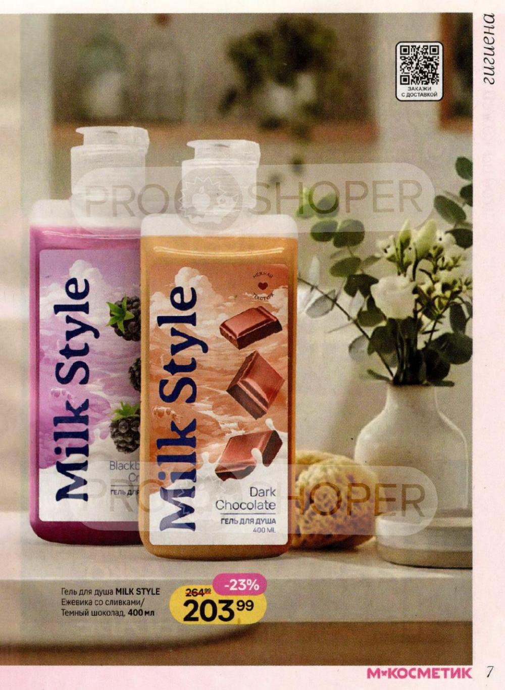 /magnit_kosmetik_katalog_v_moskve_165 10 