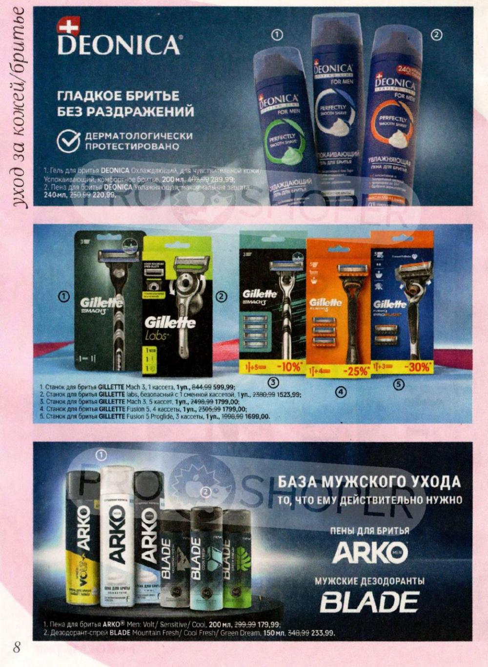 /magnit_kosmetik_katalog_v_moskve_165 10 