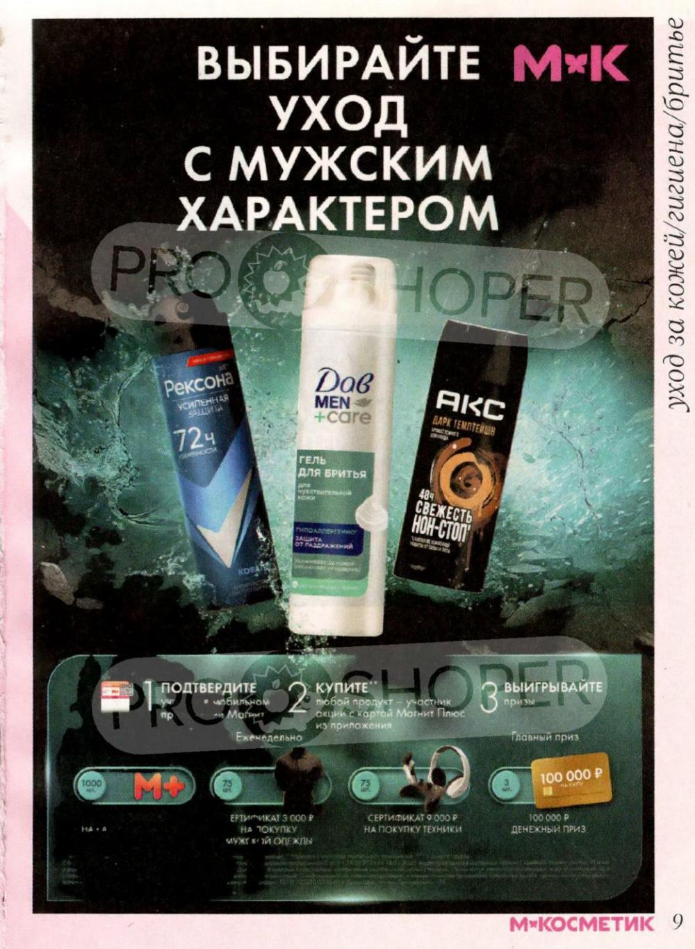 /magnit_kosmetik_katalog_v_moskve_165 10 