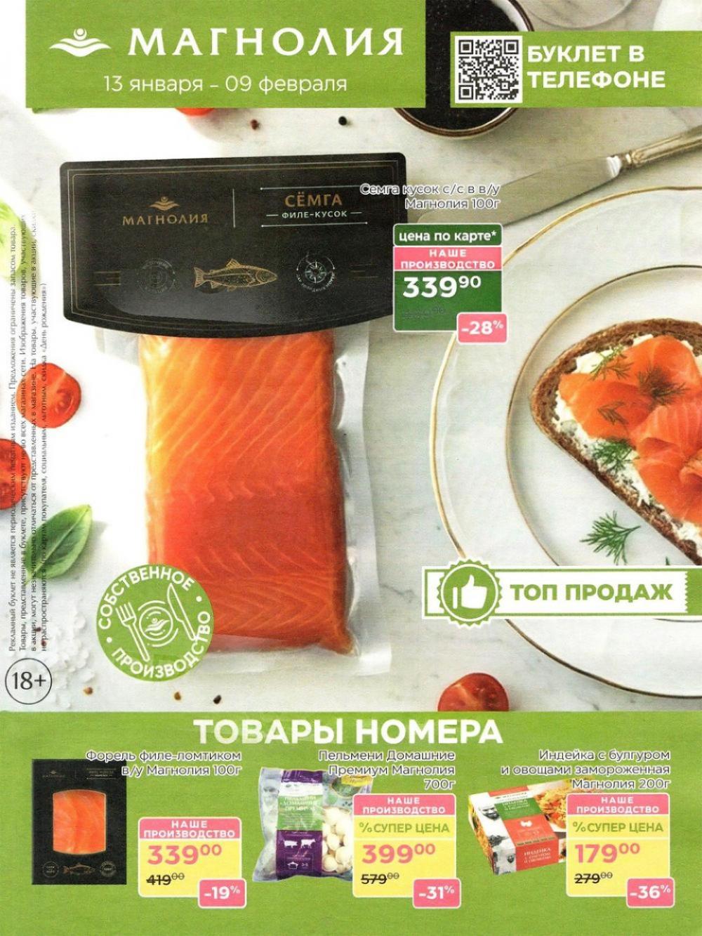 /magnoliya_katalog_v_moskve_246 10 