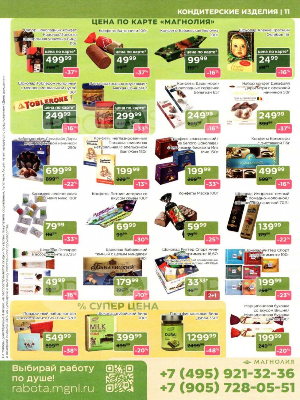 /magnoliya_katalog_v_moskve_246 11 