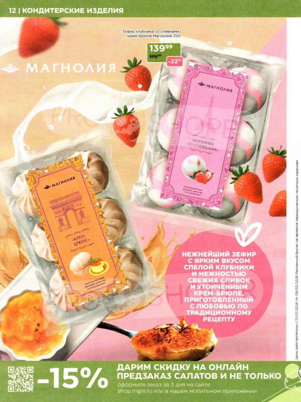 /magnoliya_katalog_v_moskve_246 12 