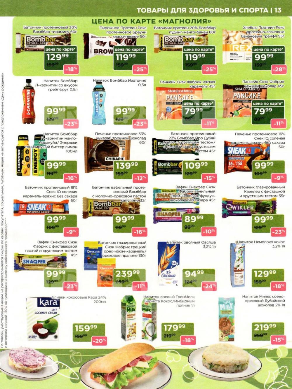 /magnoliya_katalog_v_moskve_246 13 