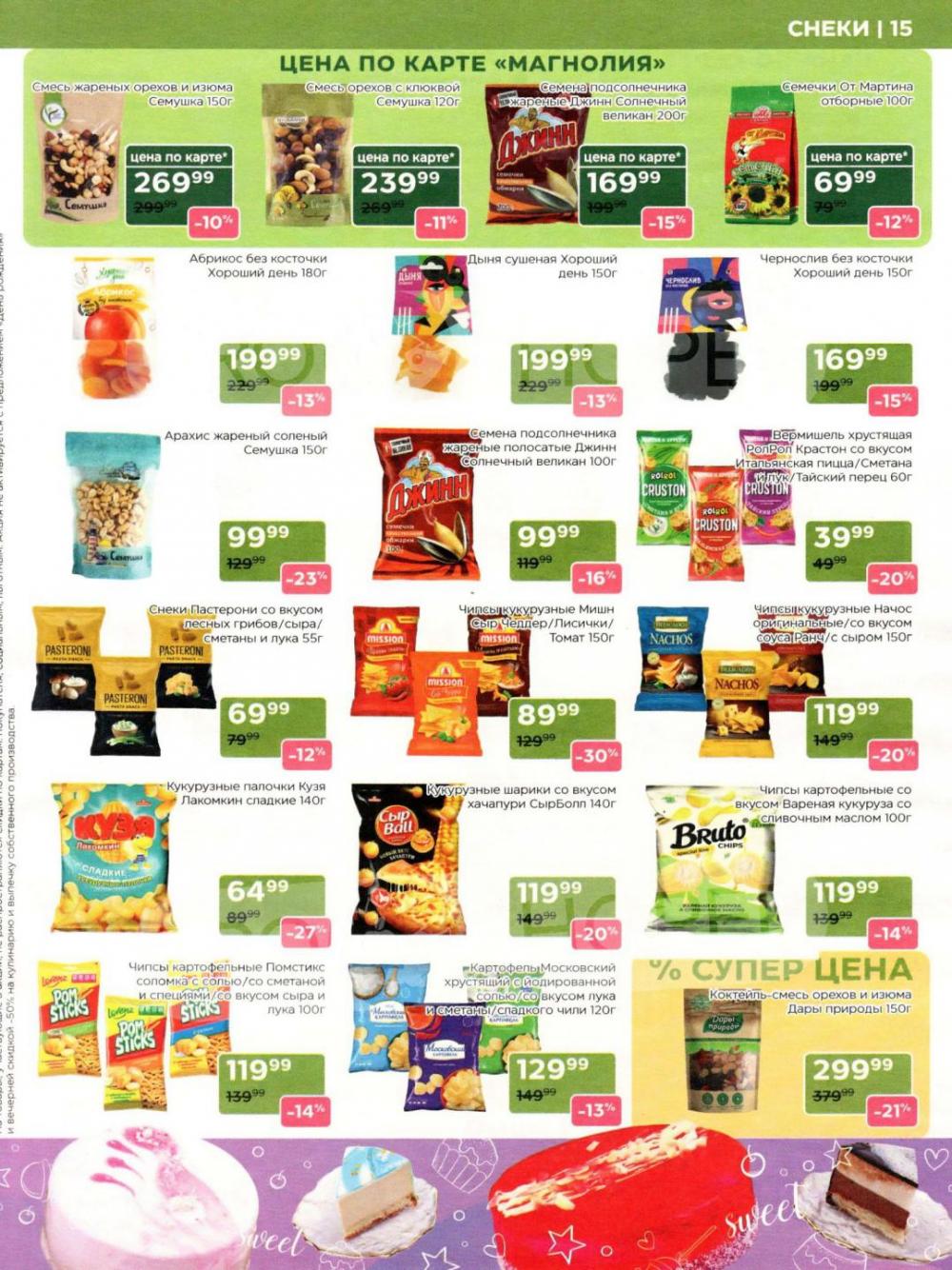 /magnoliya_katalog_v_moskve_246 15 