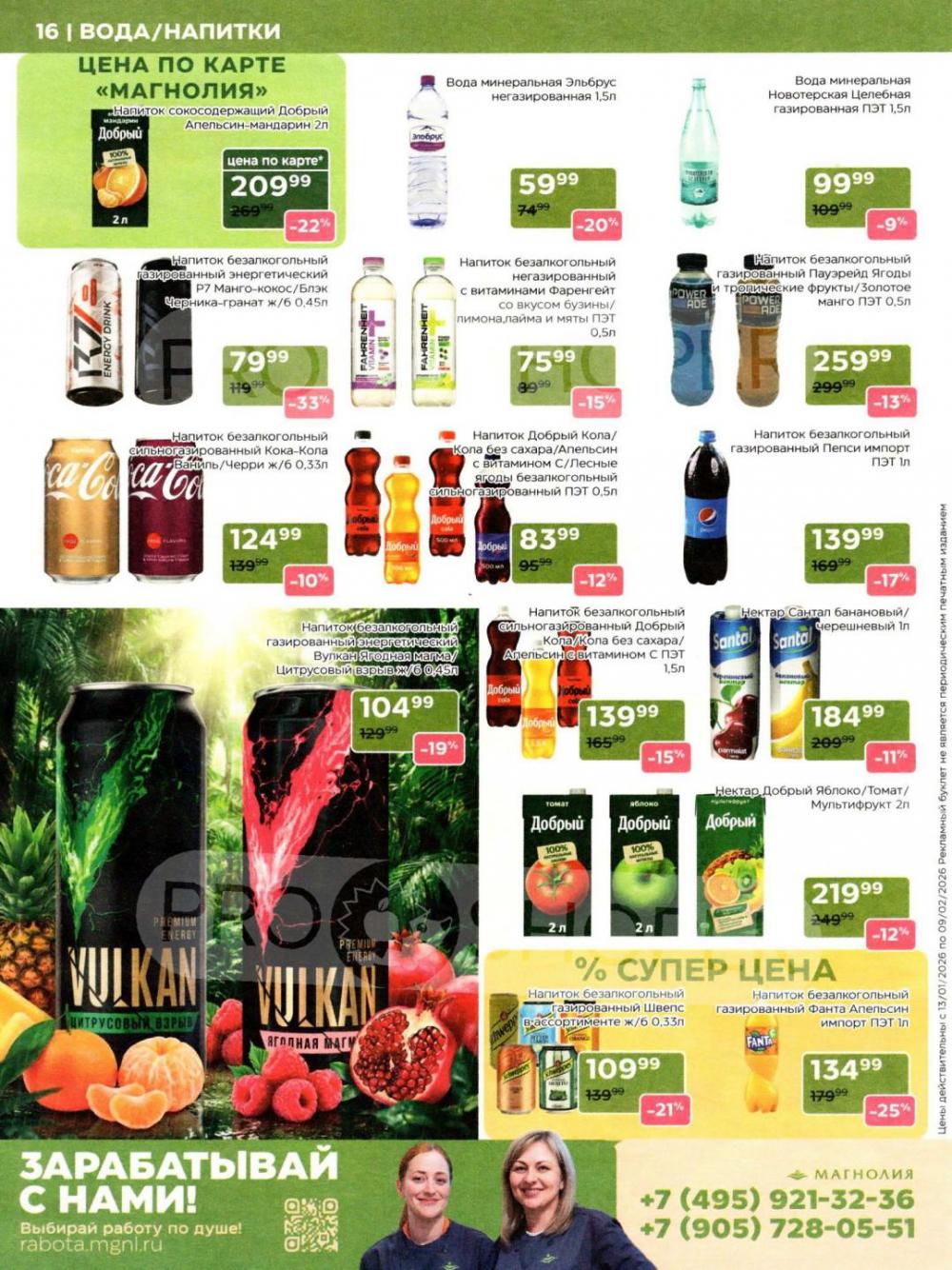 /magnoliya_katalog_v_moskve_246 16 