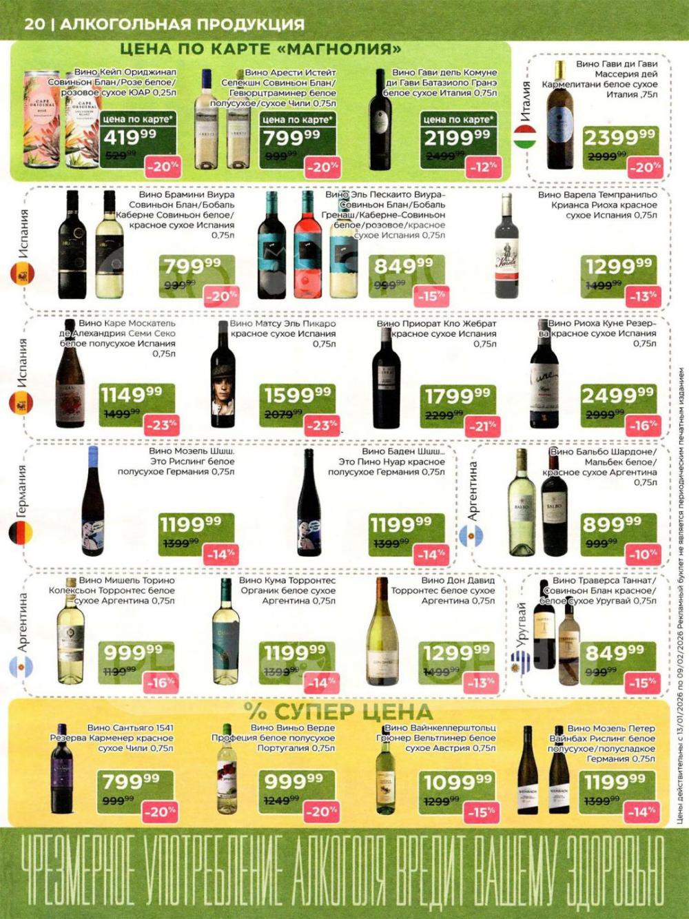 /magnoliya_katalog_v_moskve_246 20 