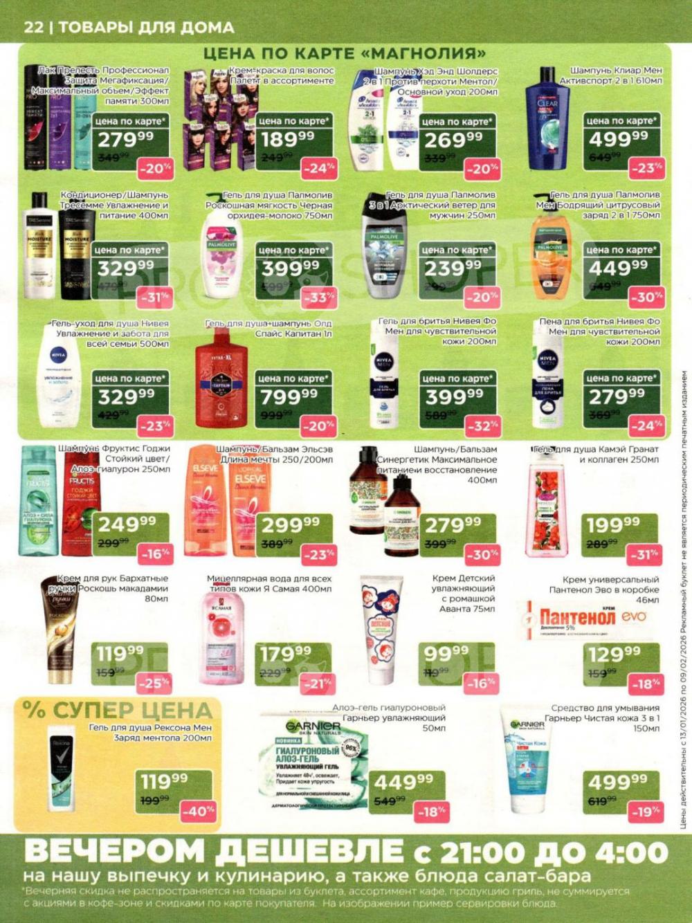 /magnoliya_katalog_v_moskve_246 22 