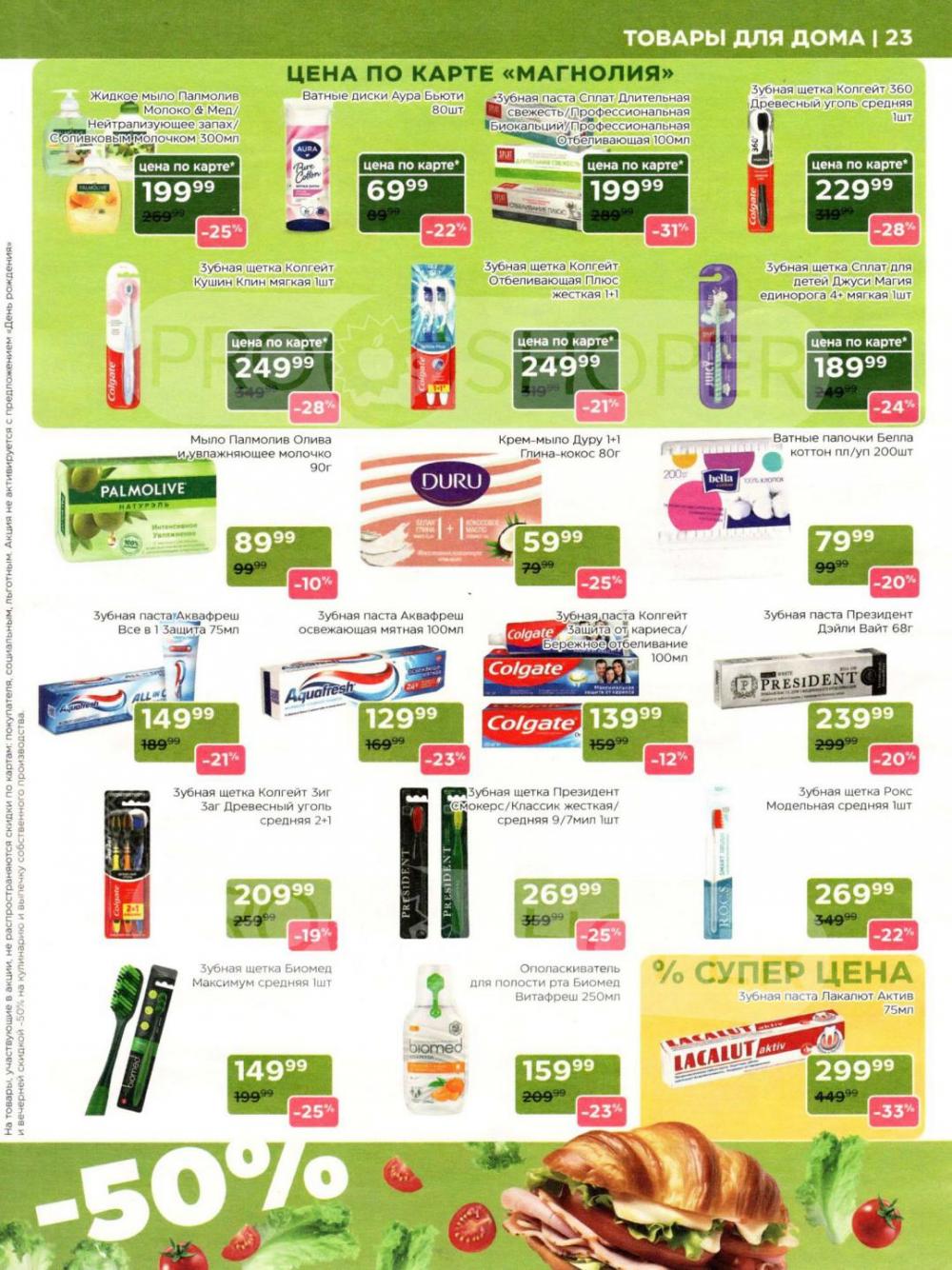 /magnoliya_katalog_v_moskve_246 23 