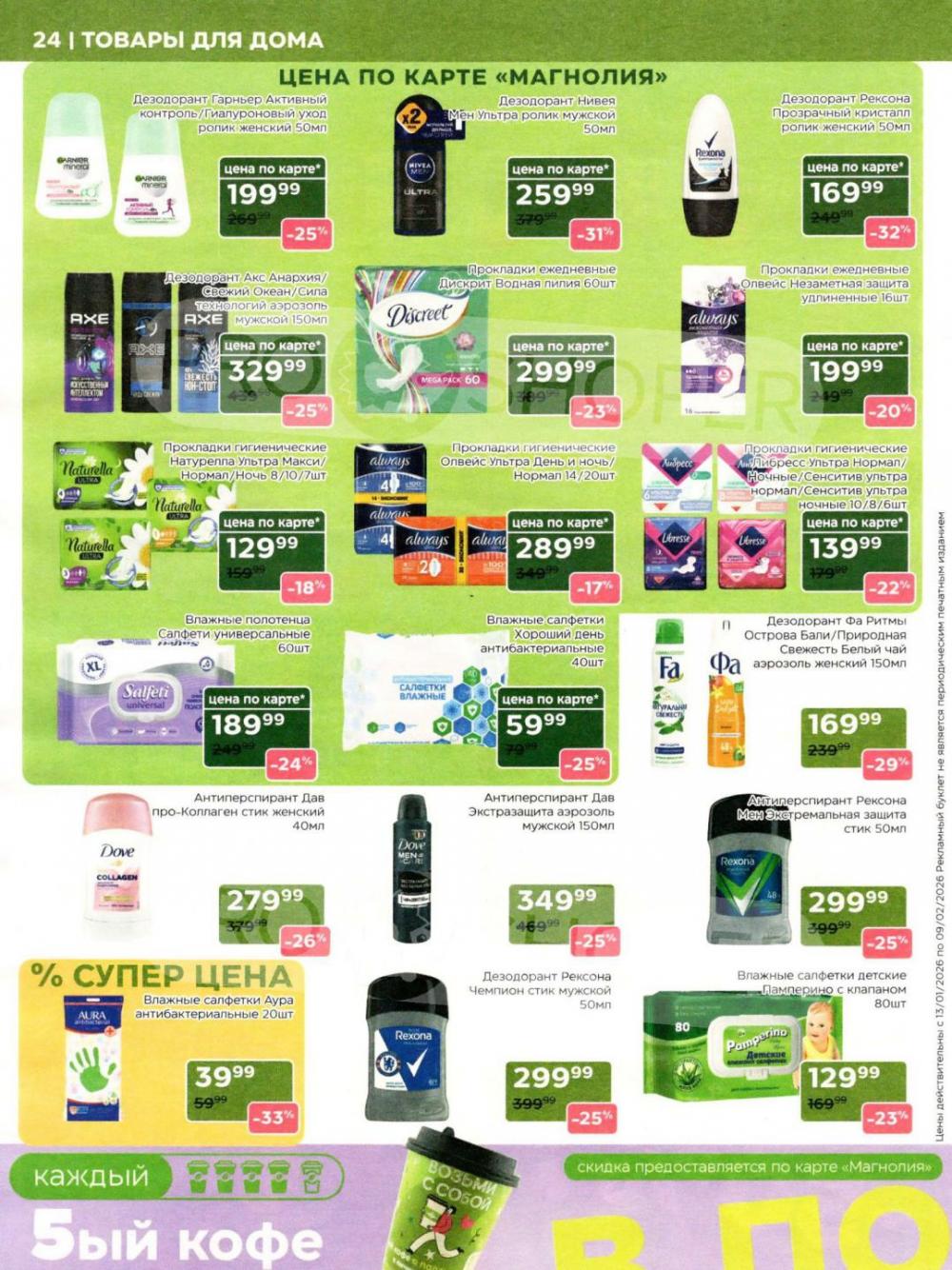 /magnoliya_katalog_v_moskve_246 24 