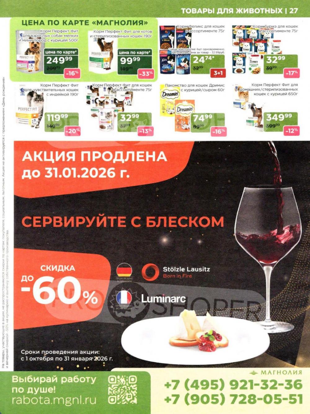 /magnoliya_katalog_v_moskve_246 27 