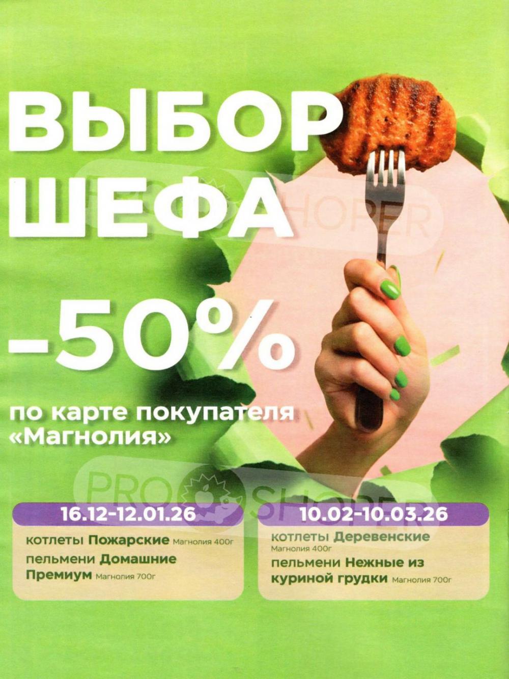 /magnoliya_katalog_v_moskve_246 28 