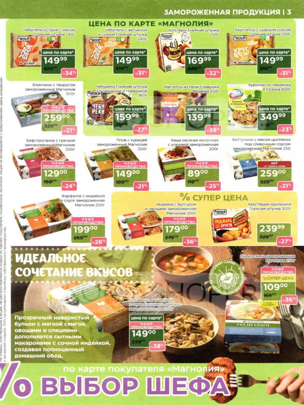 /magnoliya_katalog_v_moskve_246 10 