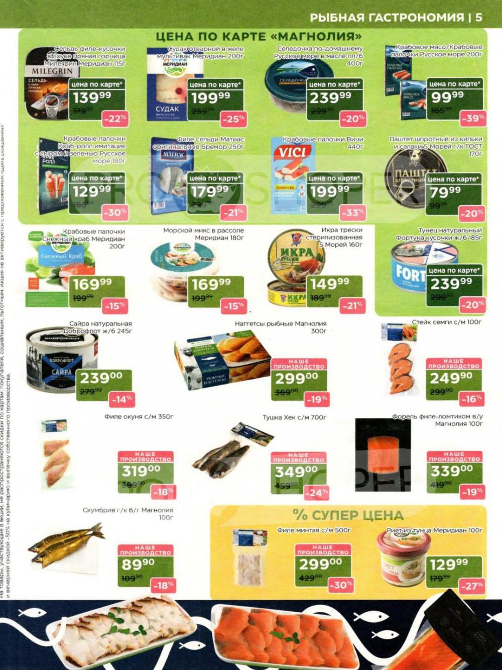 /magnoliya_katalog_v_moskve_246 10 