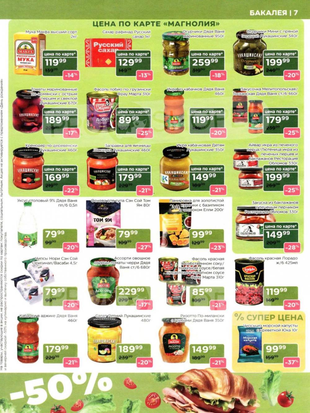 /magnoliya_katalog_v_moskve_246 10 