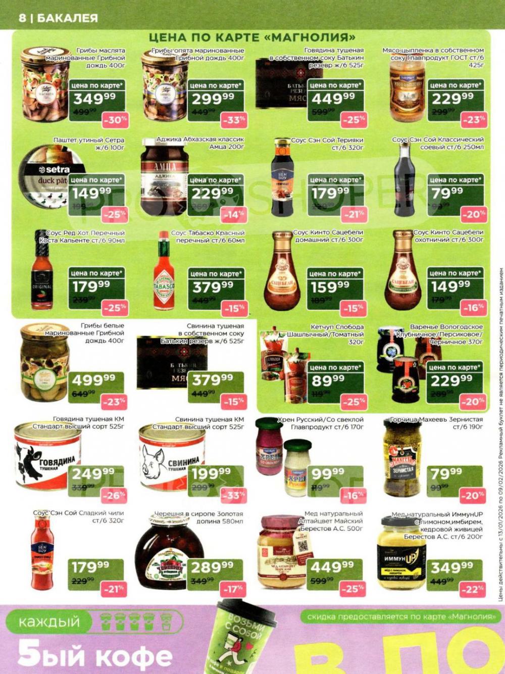 /magnoliya_katalog_v_moskve_246 10 