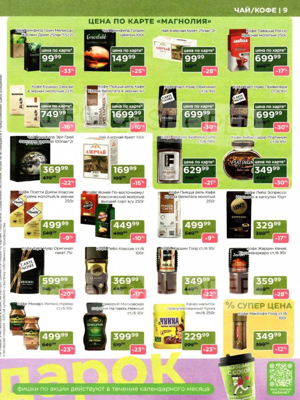 /magnoliya_katalog_v_moskve_246 10 