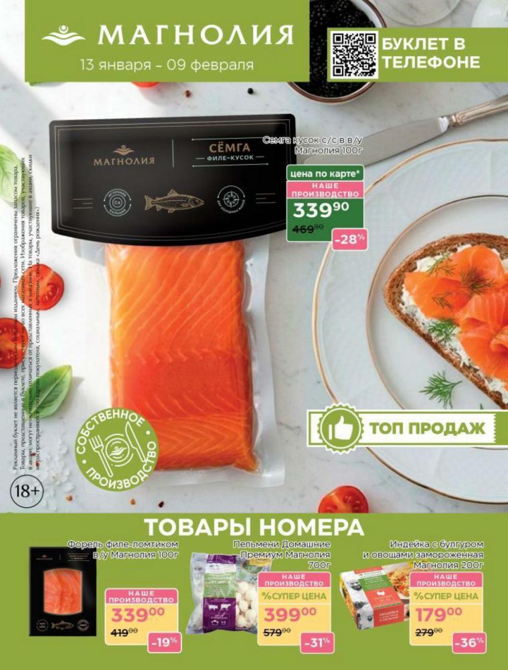 /magnoliya_katalog_v_moskve_247 10 