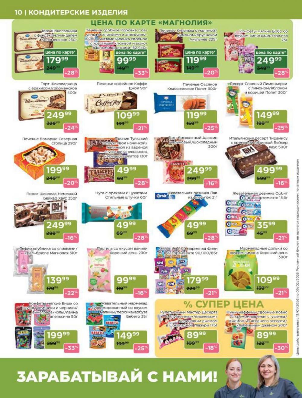 /magnoliya_katalog_v_moskve_247 10 