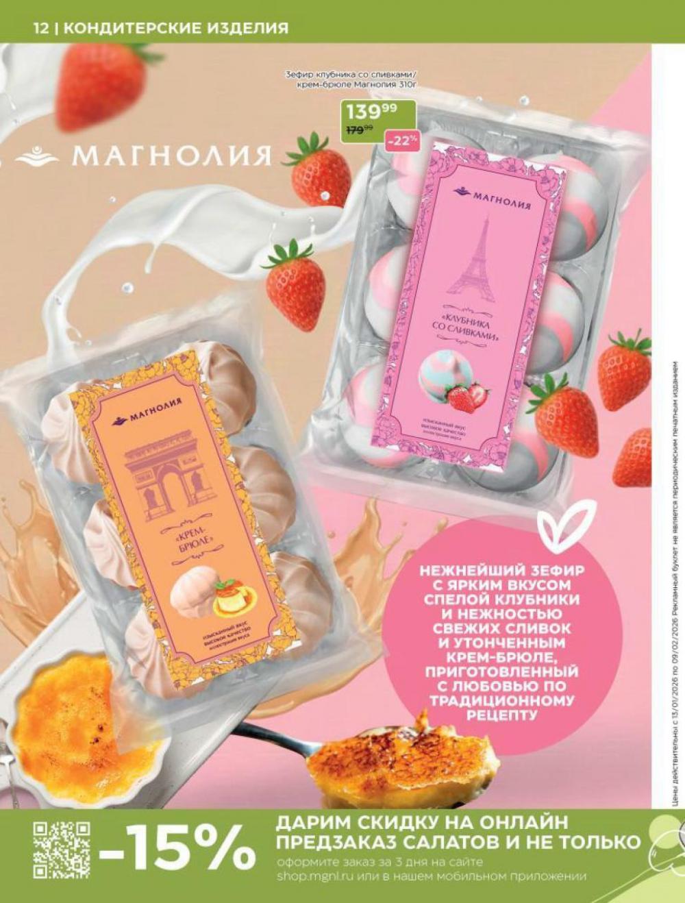 /magnoliya_katalog_v_moskve_247 12 