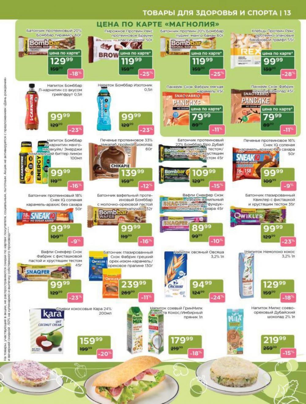 /magnoliya_katalog_v_moskve_247 13 