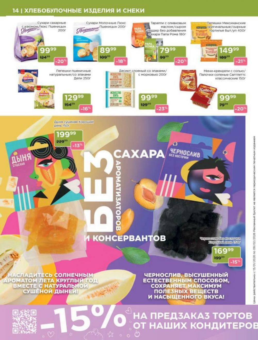 /magnoliya_katalog_v_moskve_247 14 