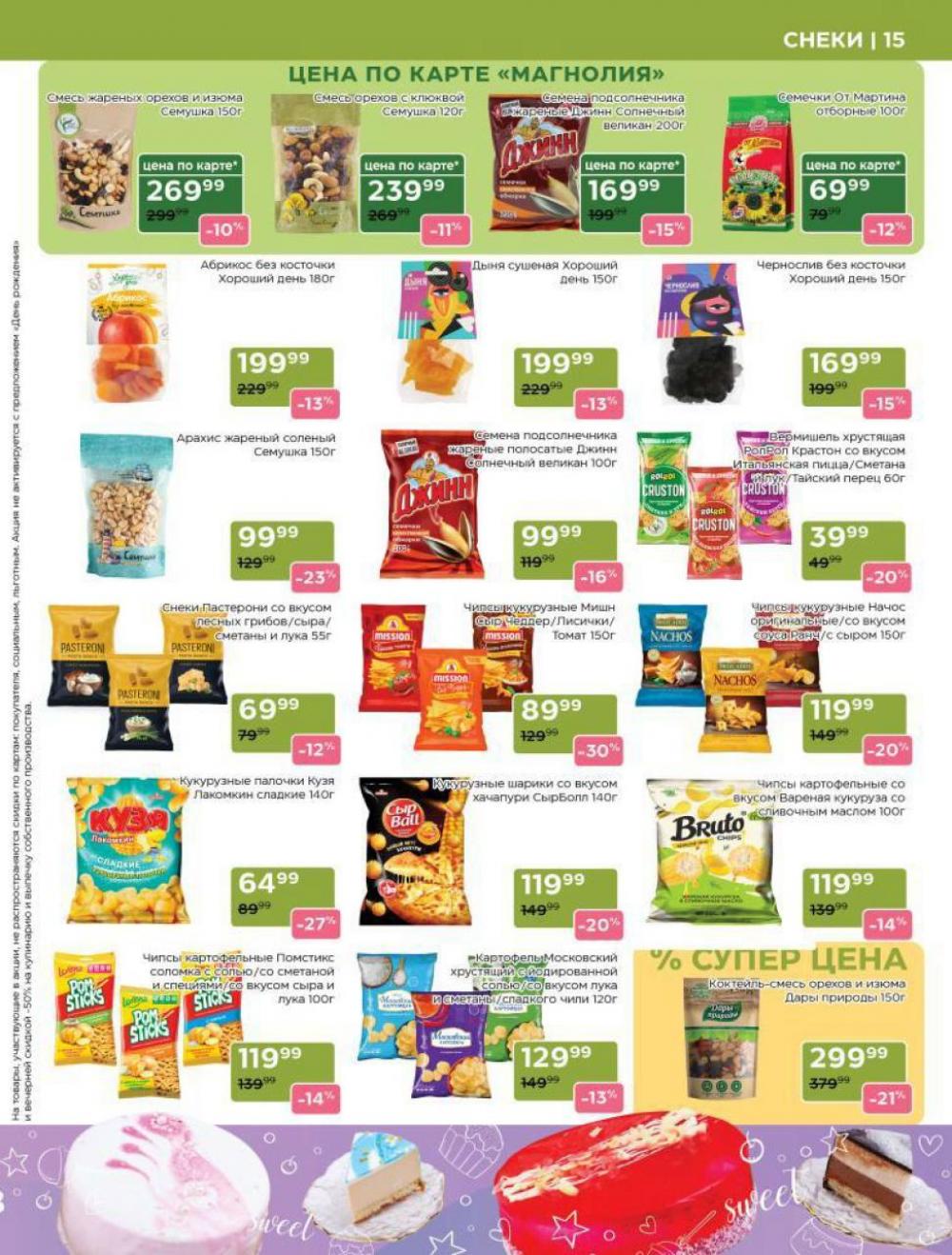 /magnoliya_katalog_v_moskve_247 15 