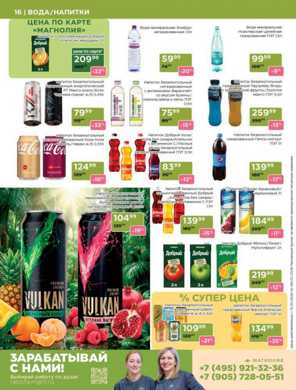 /magnoliya_katalog_v_moskve_247 16 