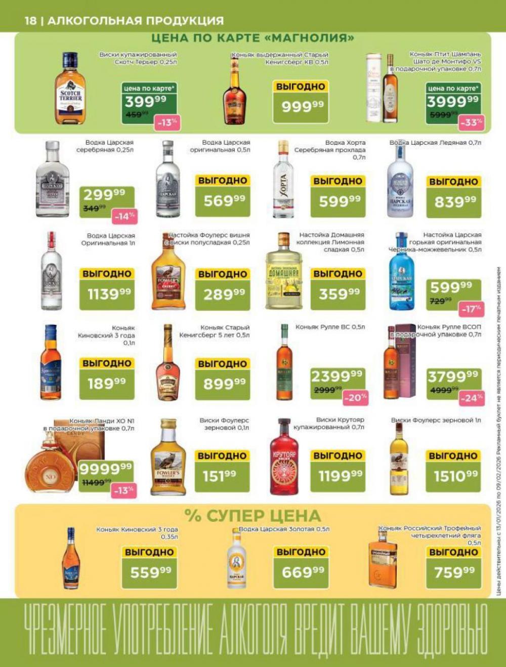 /magnoliya_katalog_v_moskve_247 18 